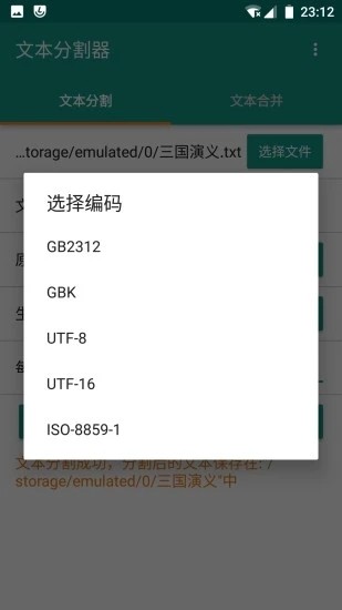 文本分割器免费版 截图1