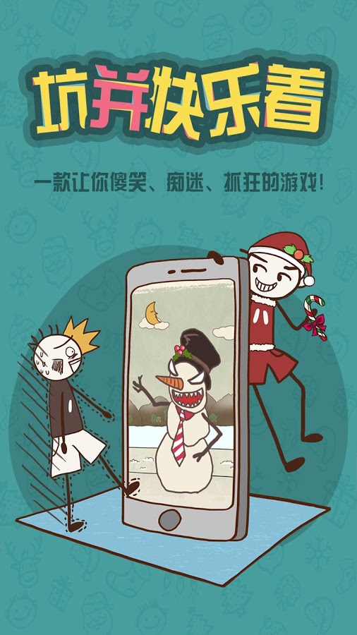 史上最坑爹的游戏6 1