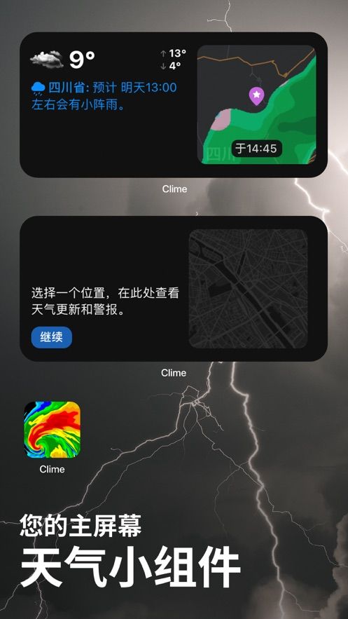 Clime气象雷达 截图4