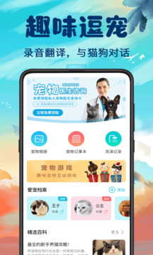 免费猫语翻译器 截图2