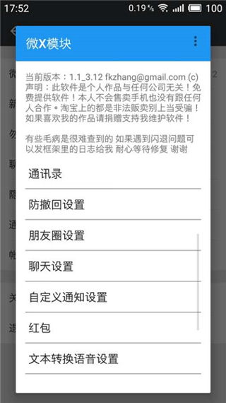 微x模块magisk版 截图3