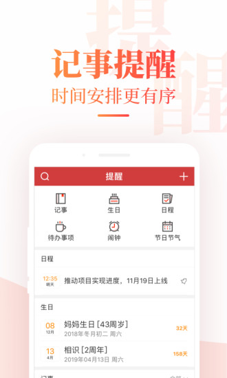 中华万年历手机版 截图3