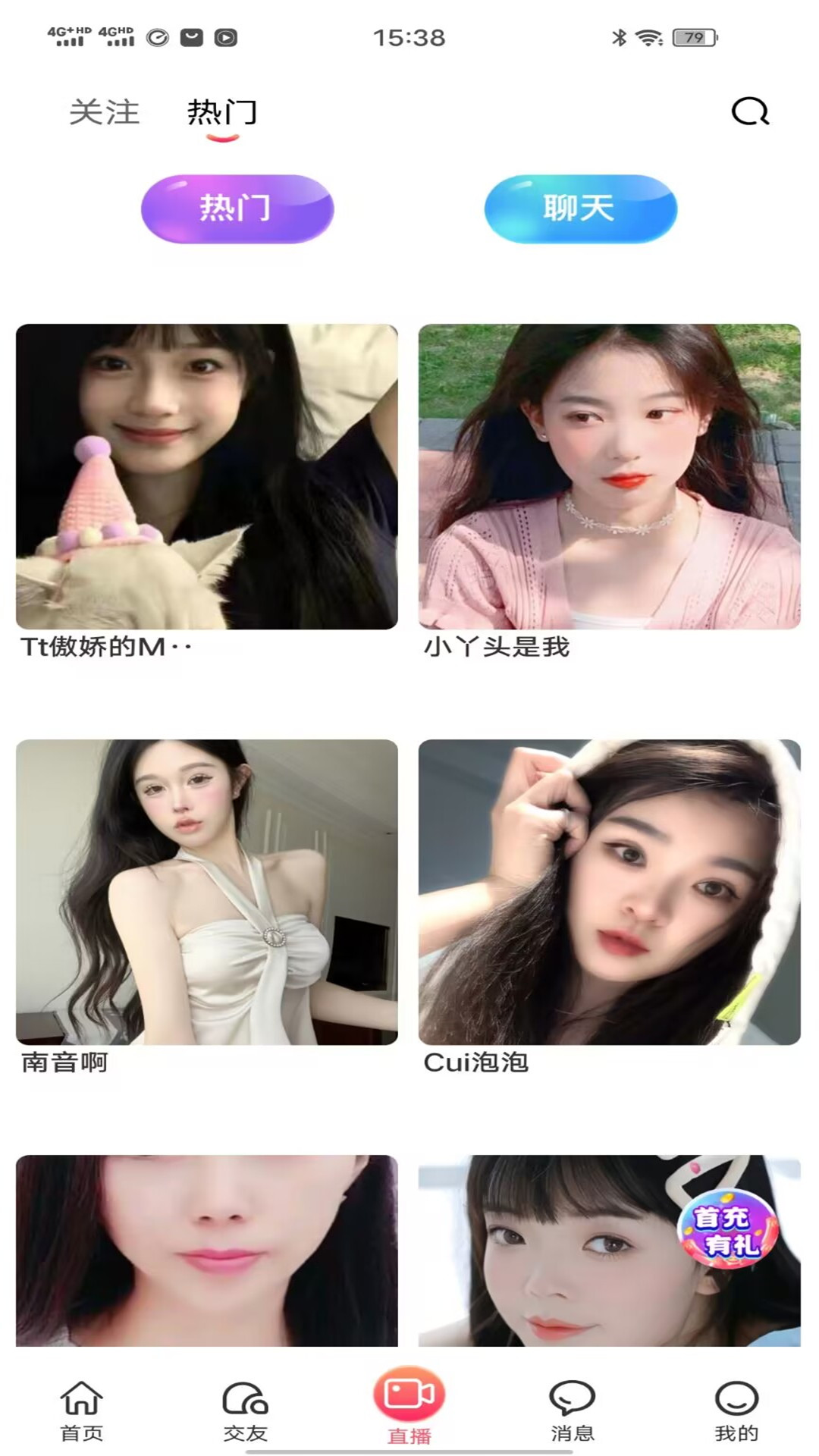 野花谷社交聊天app 截图3