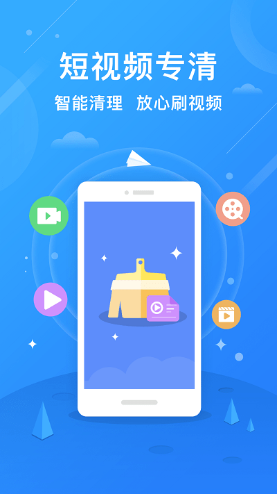 手机极速清理管家 截图2