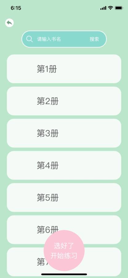 佐伊练习册 截图2