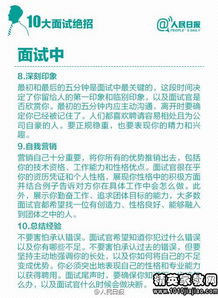 大学生必备：面试制胜技巧与细节注意事项 4
