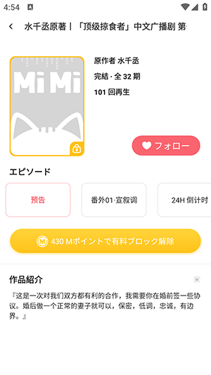 mimi广播剧 截图3