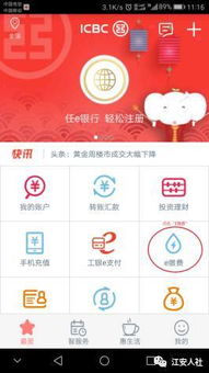 工商银行e缴费：社会保险医保快捷缴费操作指南 2