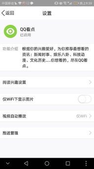 告别QQ每日精选骚扰，一键关闭提醒攻略 2