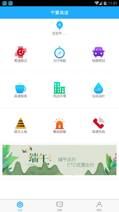 宁夏高速app 截图3