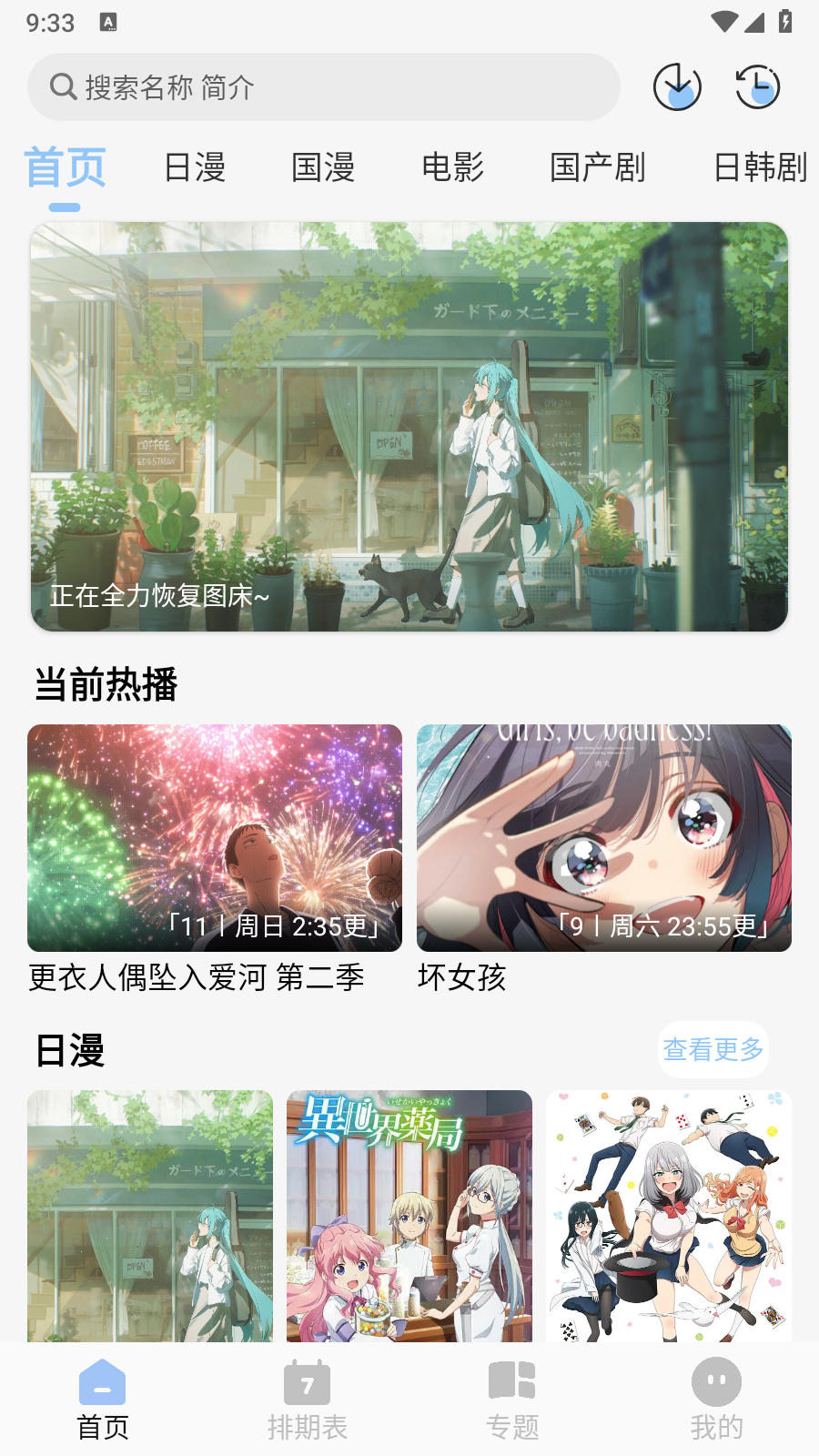 StarAni安卓版 截图3