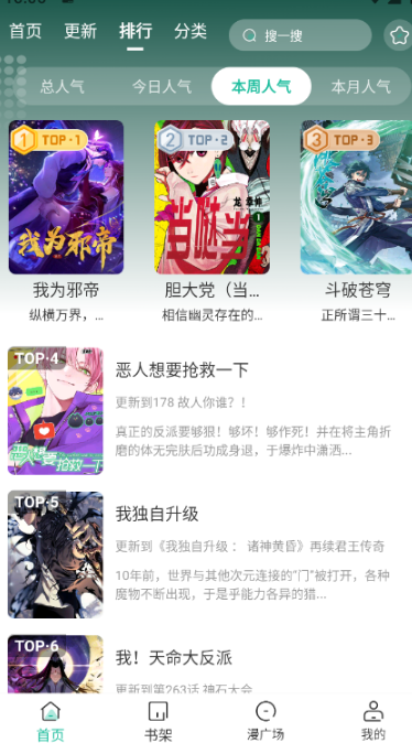 小肥羊漫画去广告版 截图5