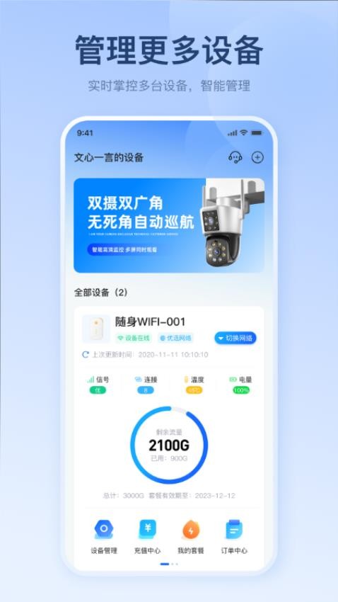 宝技智联WiFi 截图4