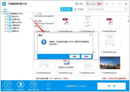 轻松学会：如何恢复电脑上已删除的数据 2