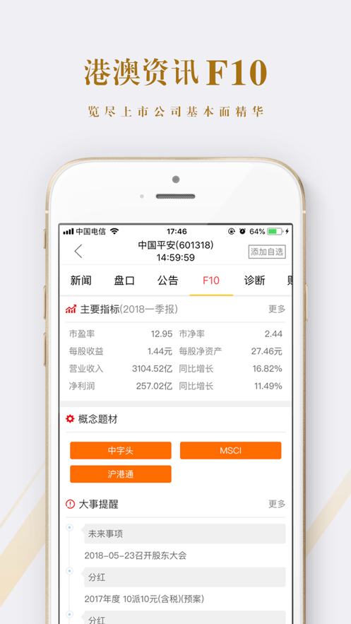 赢在数据分析 截图3