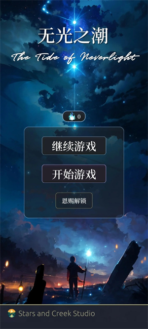 无光之潮 1