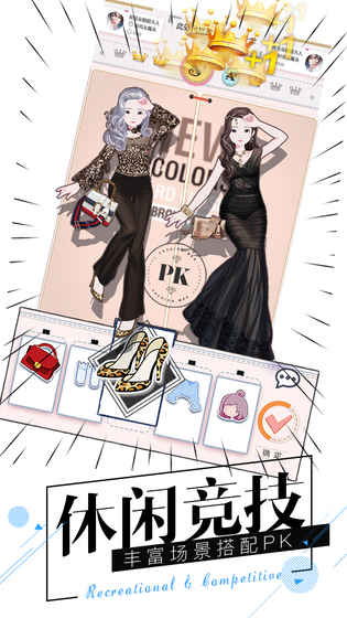 时尚美战 截图2