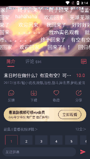 动漫共和国app官方最新版 截图4