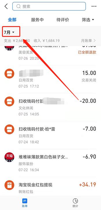 支付宝2019年账单查看教程 2