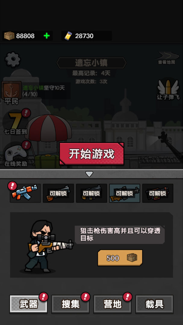 僵尸来袭 截图4