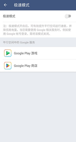 平行空间软件 截图3