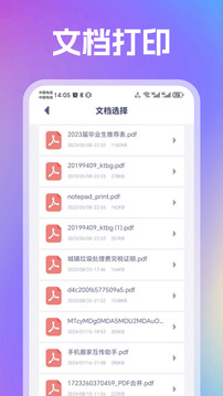 趣打印官方最新版 截图4