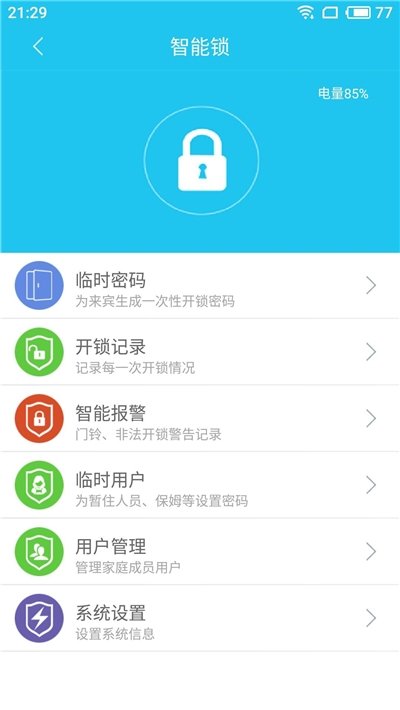 澄云智能v1.2.1.7 1