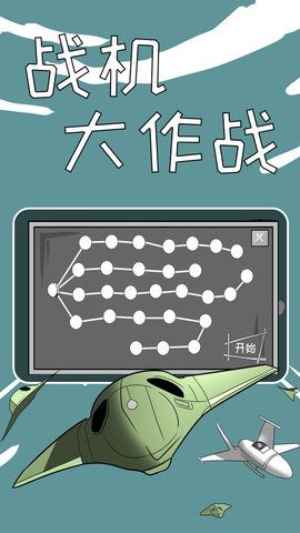 战机大作战红包版 截图2