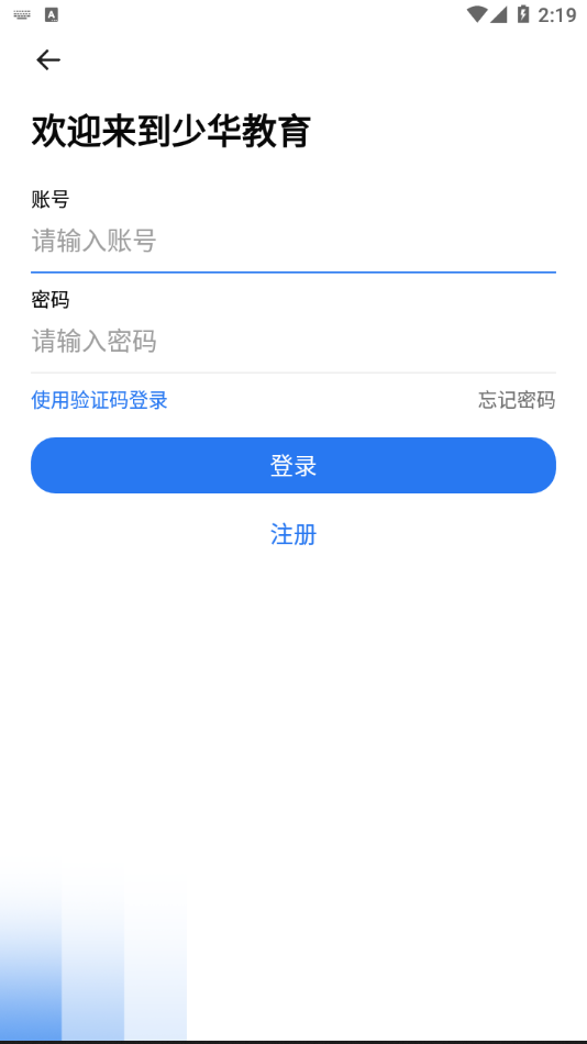 少华教育 截图4