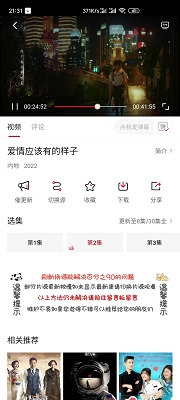 追剧眼app 截图1