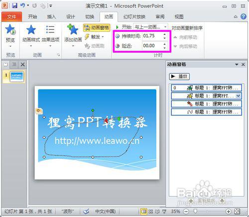 打造精彩PPT课件的实用指南 1