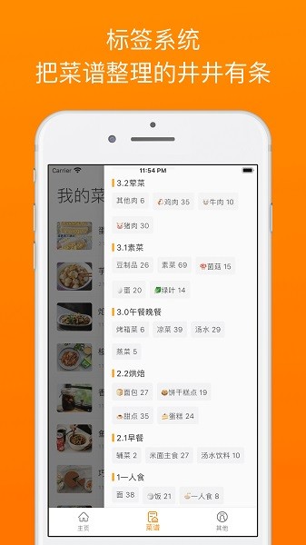 料理笔记 截图3