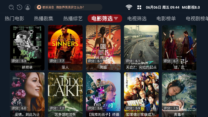 MG影视最新版本 截图4