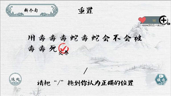 脑筋快转弯 截图3