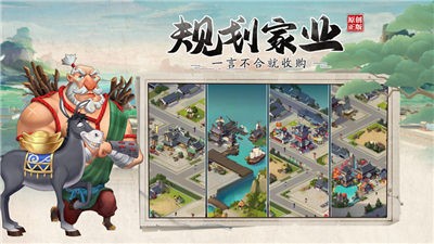 我是大东家无限内购版 截图2