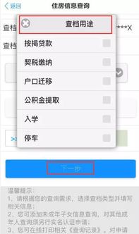 揭秘！轻松几步，一键查询个人房产信息全攻略 3
