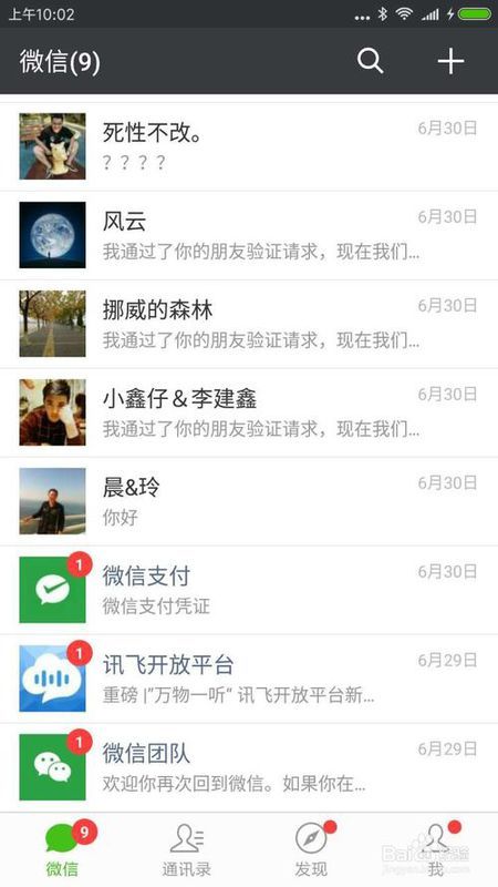 微信快速发现并添加附近好友的技巧 1
