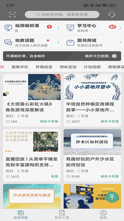 读懂儿童app官方 截图4