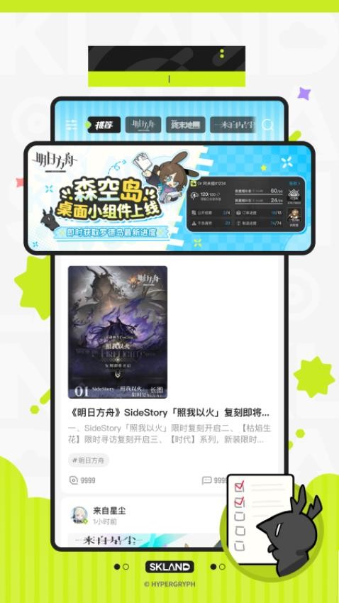 森空岛app官方版 截图3