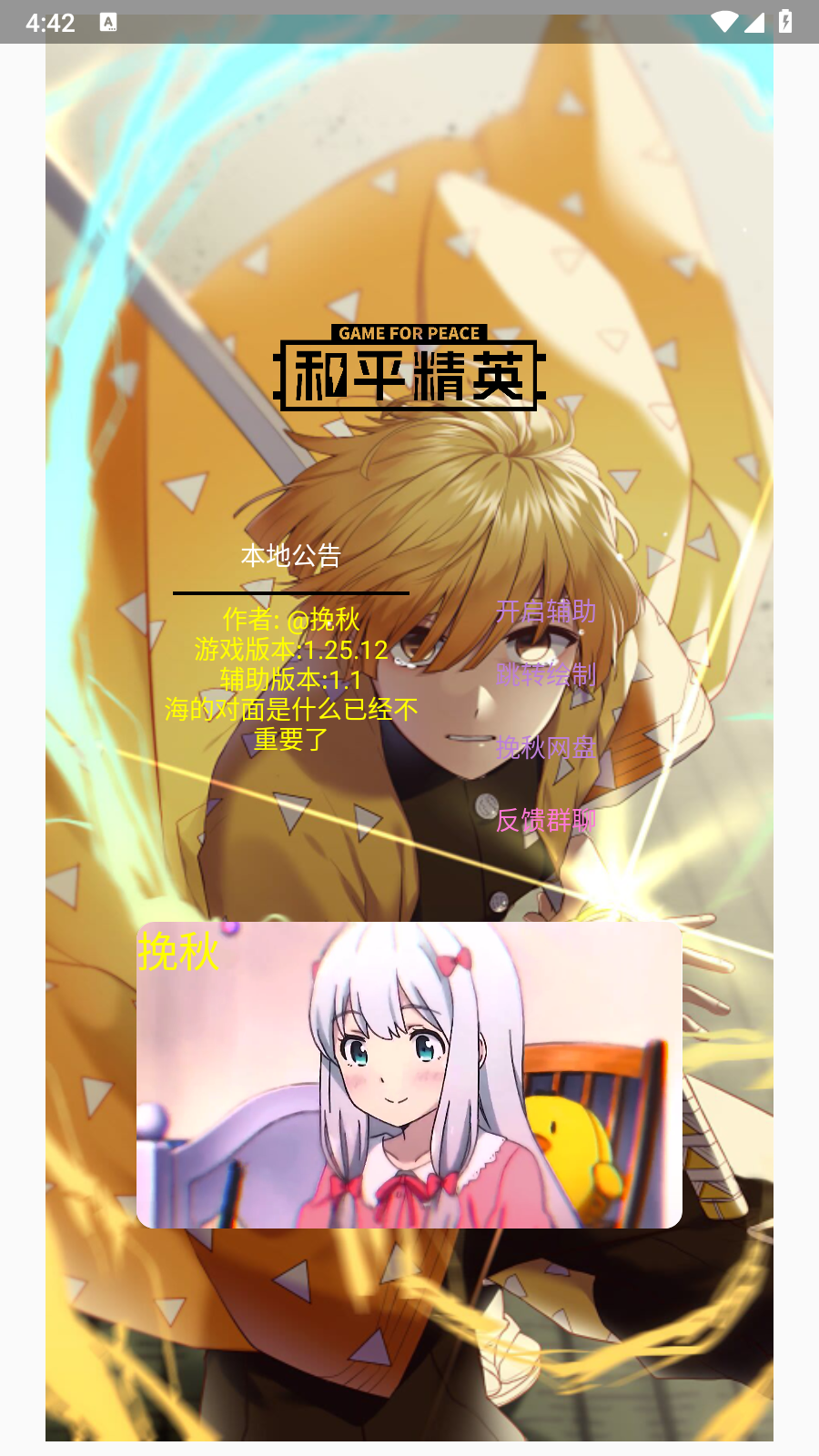 挽秋Pro 1