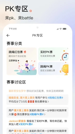 派健康app 截图3