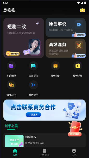剧推推邀请码 截图2