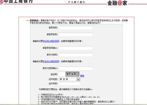 轻松掌握：工商个人网上银行登录全攻略 2