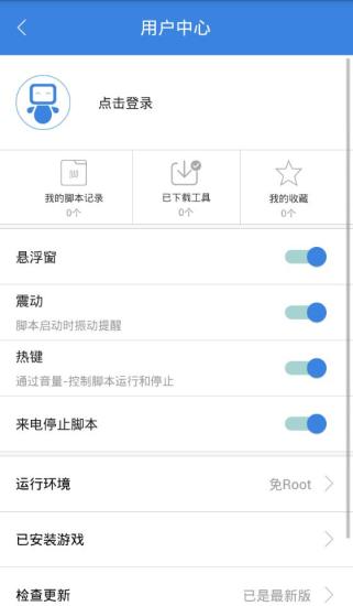 按键精灵3.3.5离线版 v3.3.5 截图3