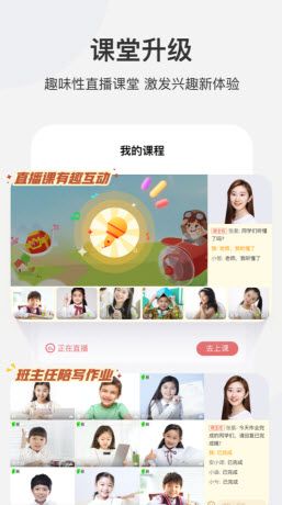 傅慧课堂学习教育app 1