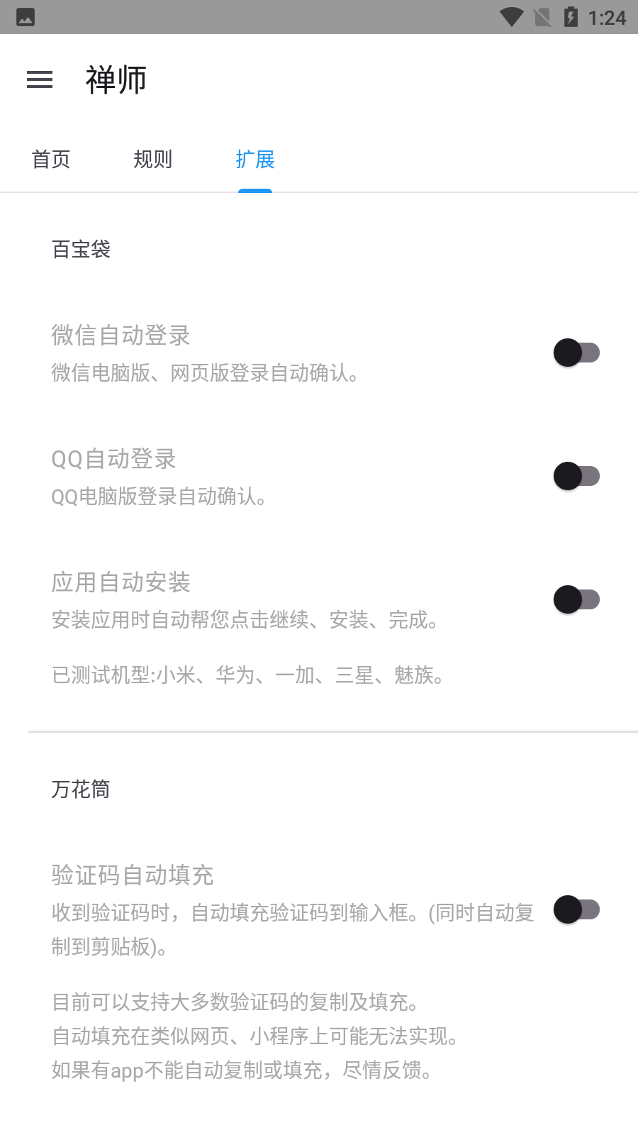 禅师APP 截图3