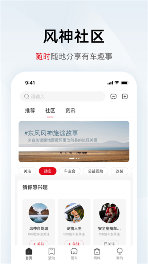 东风风神手机互联软件 截图1