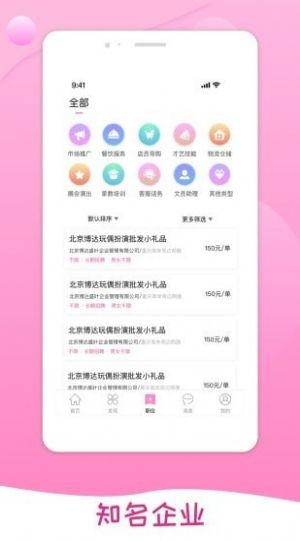 桃多多招聘 1