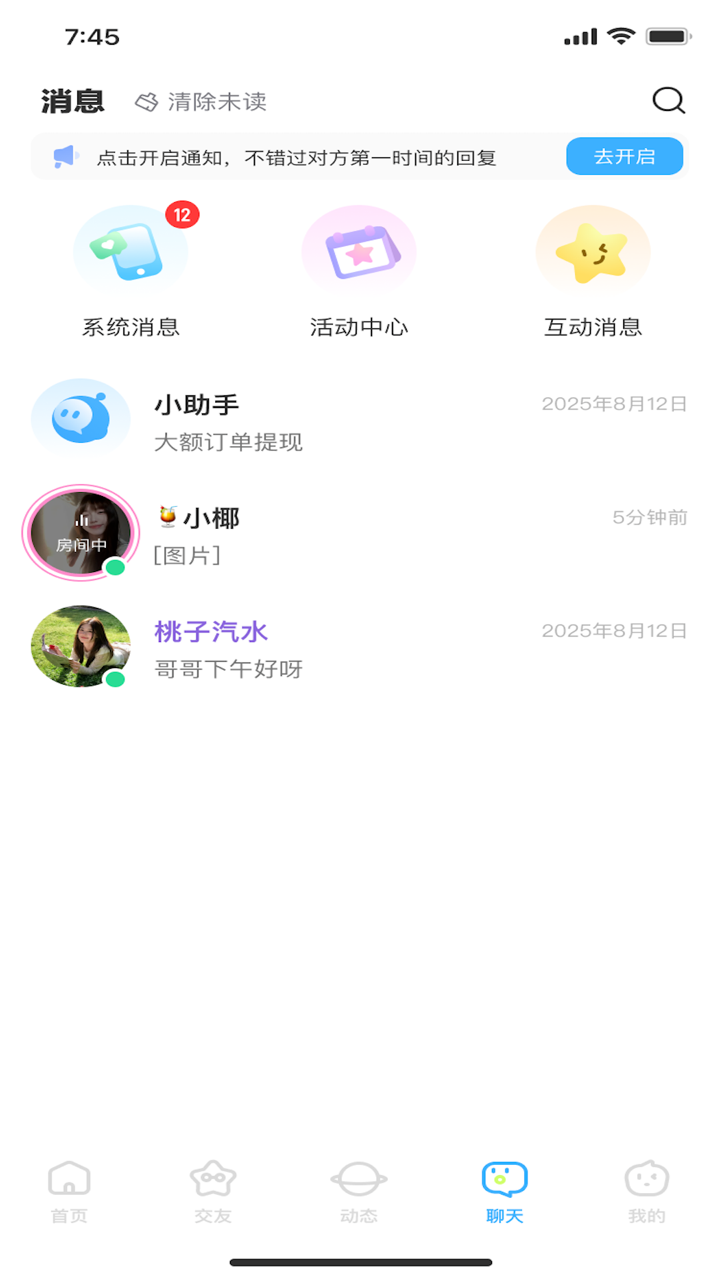 乐伴app官网 1