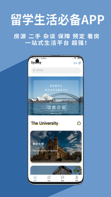 VLife留学之家 截图2